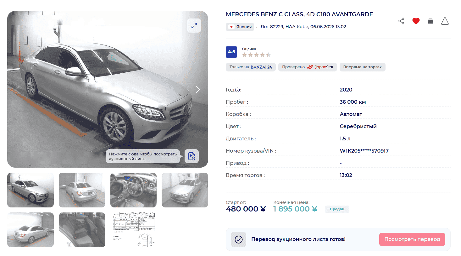 Mercedes-Benz C180 — лот 82229 на аукционе HAA Kobe